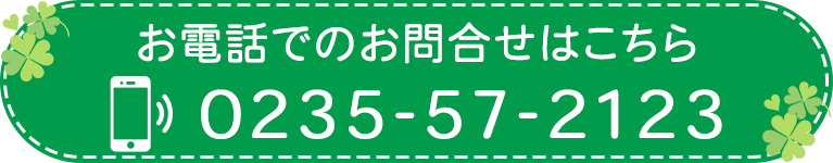 お電話でのお問合せはこちら
