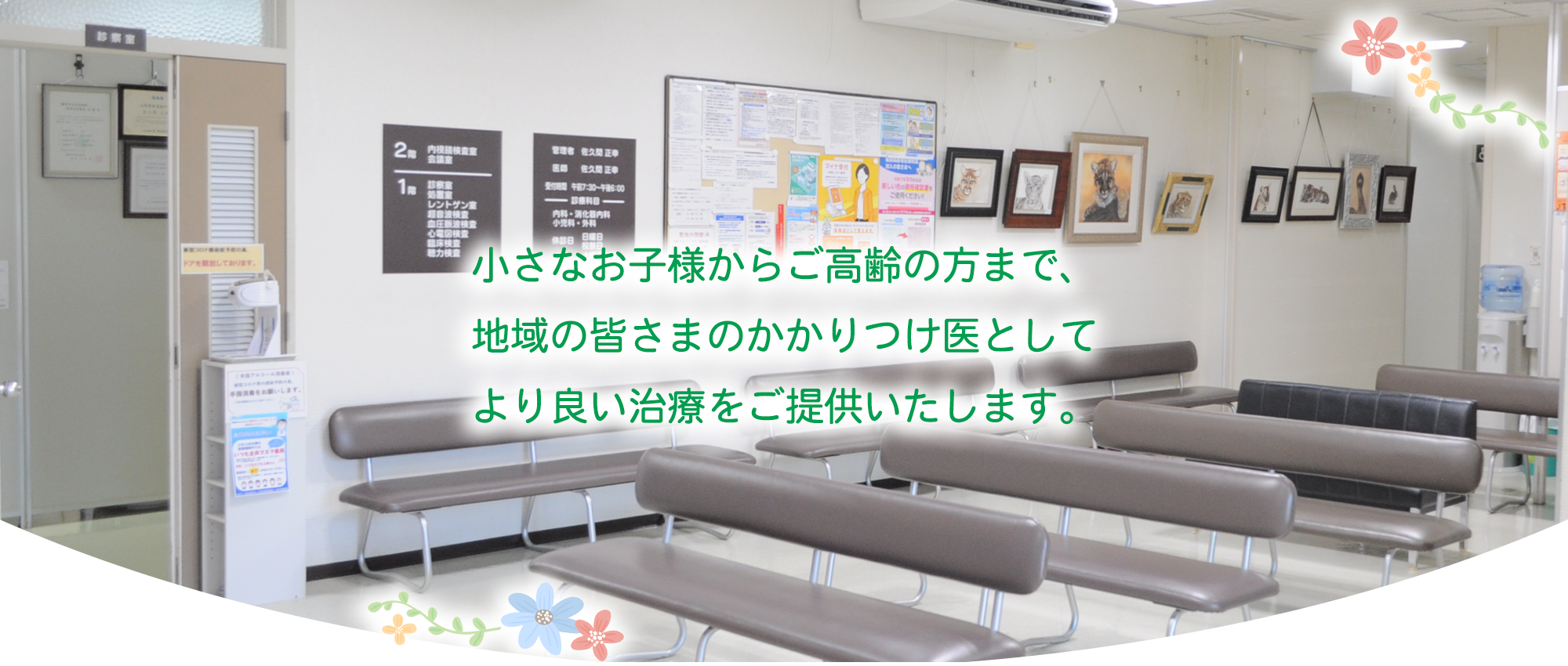 医療法人 佐久間医院　待合入り口