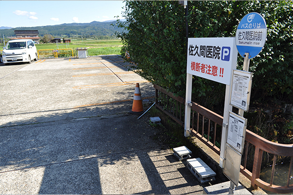 医療法人 佐久間医院　第二駐車場